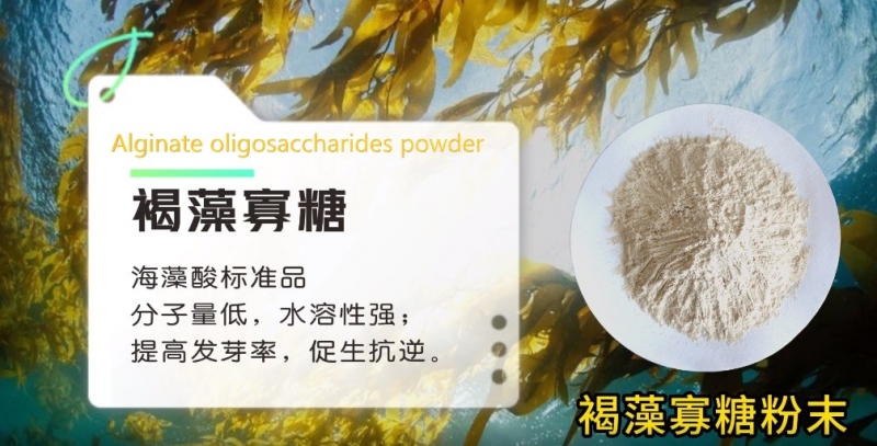 Alginate oligosaccharides is green additive for crops quality and output improvement